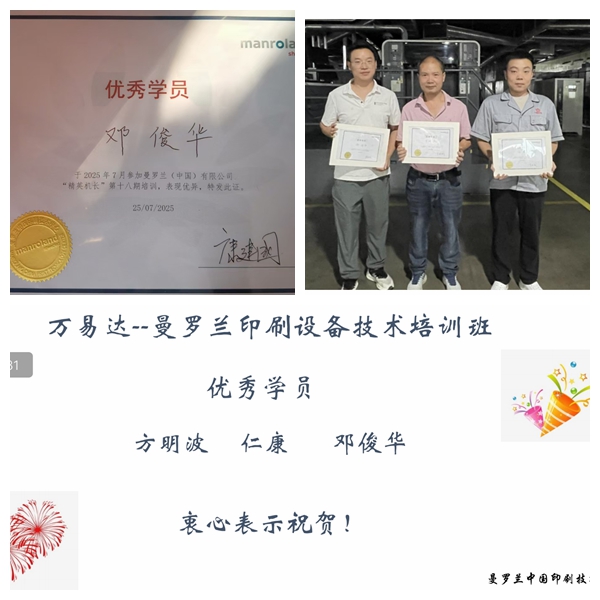恭喜有為公司員工榮獲優(yōu)秀學(xué)員稱號(hào)